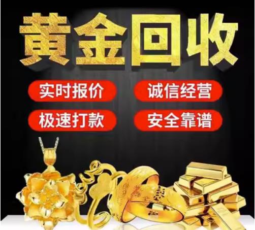 马鞍山回收珠宝首饰